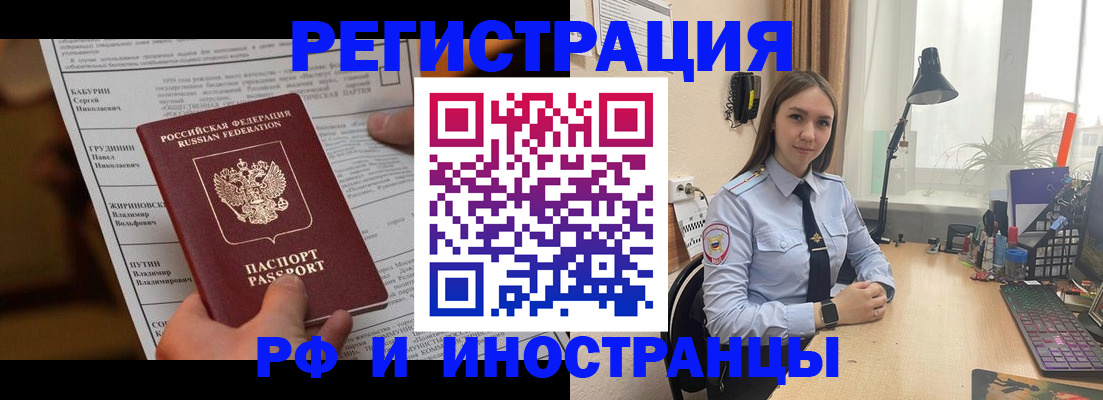 временная регистрация 2025 в Цимлянске