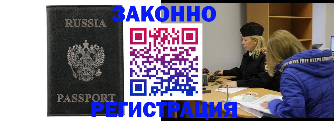 прописка гарантия в Цимлянске