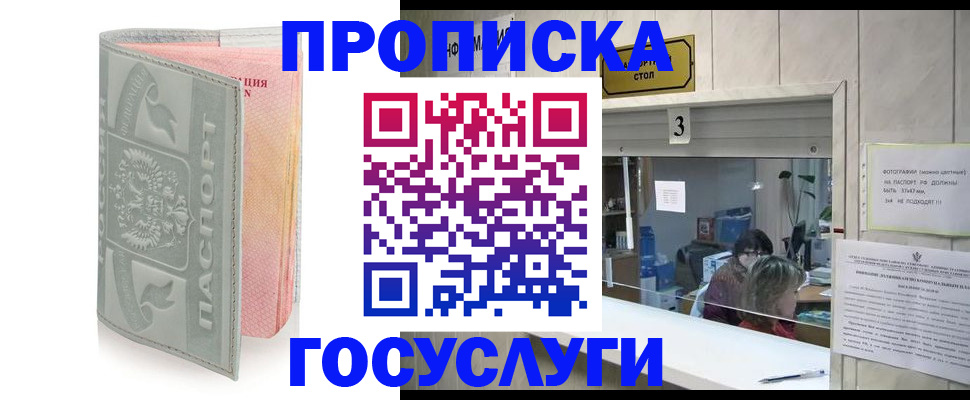 прописка законно в Цимлянске