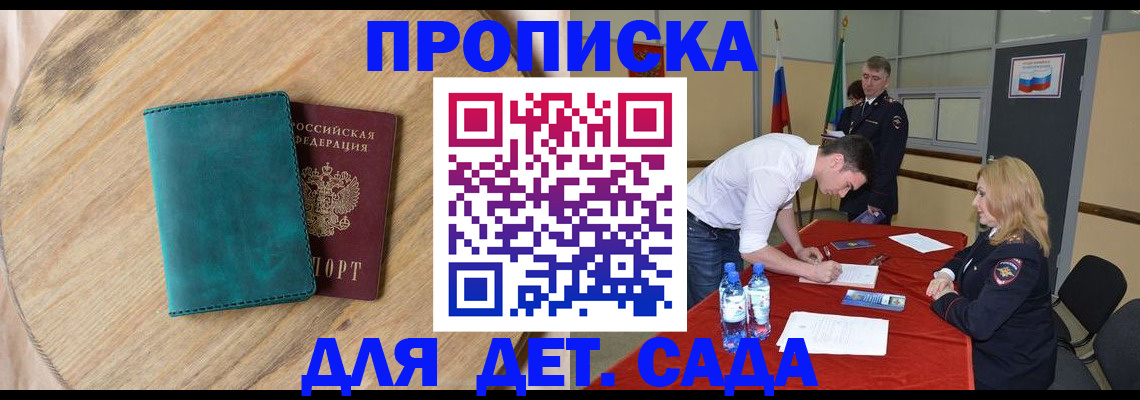 прописка в квартире в Цимлянске